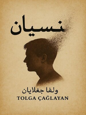 cover image of النسيان